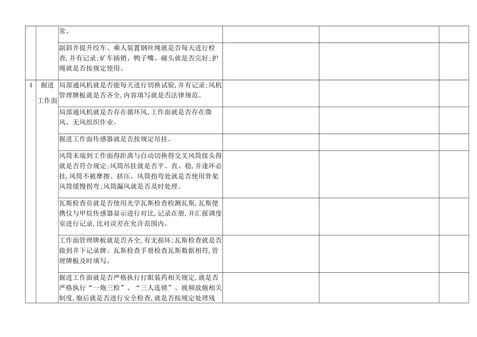 带班矿领导清单_第3页