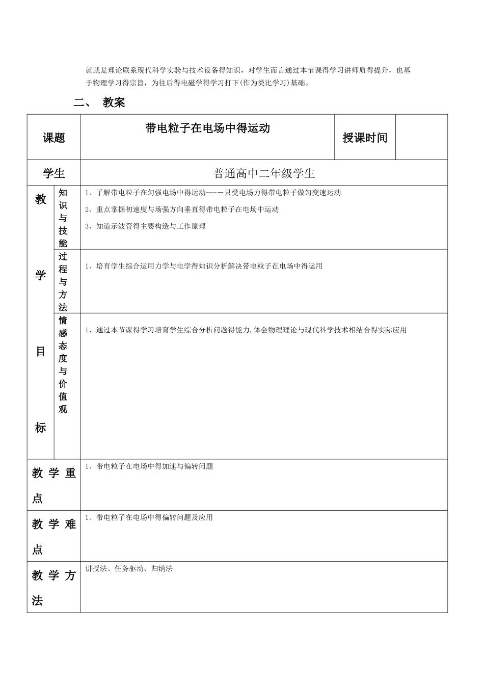 带电粒子在电场中的运动教学设计_第2页