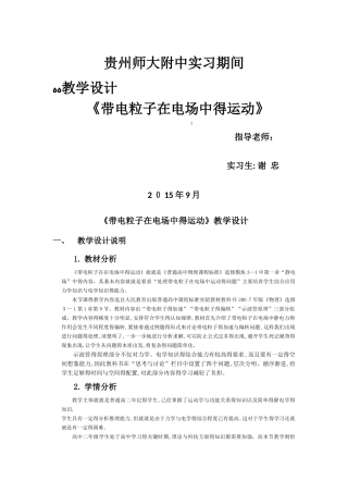 带电粒子在电场中的运动教学设计