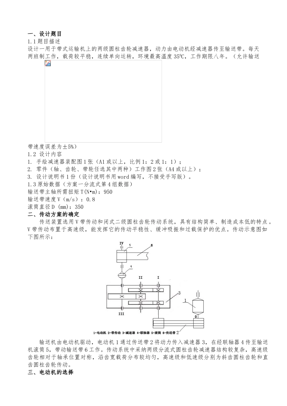 带式运输机上的两级减速器设计机械设计课程设计说明书大学论文_第3页