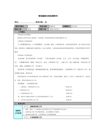 常务副院长岗位说明书