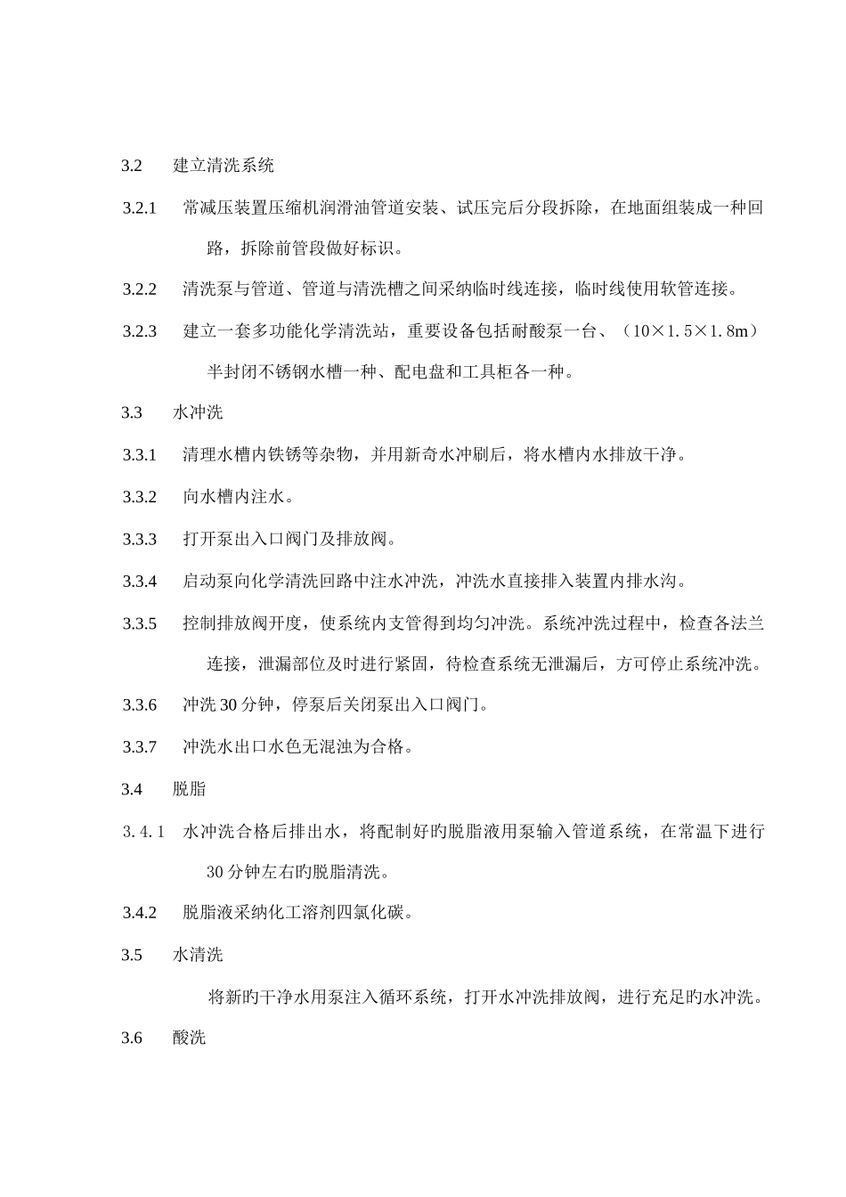 常减压管道化学清洗的方案版_第2页