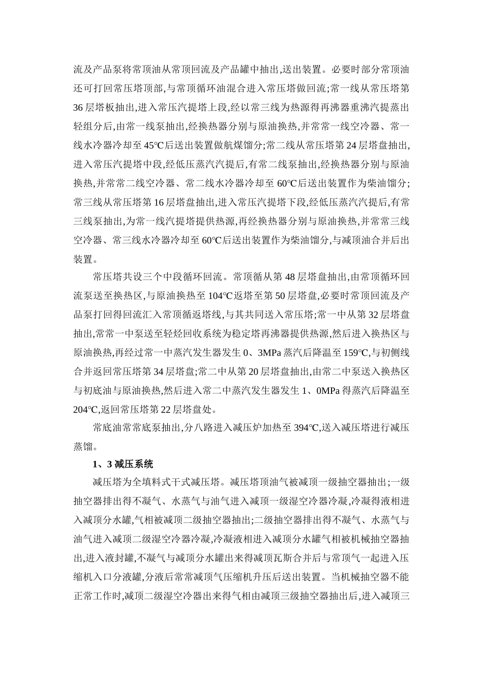 常减压装置概述_第2页