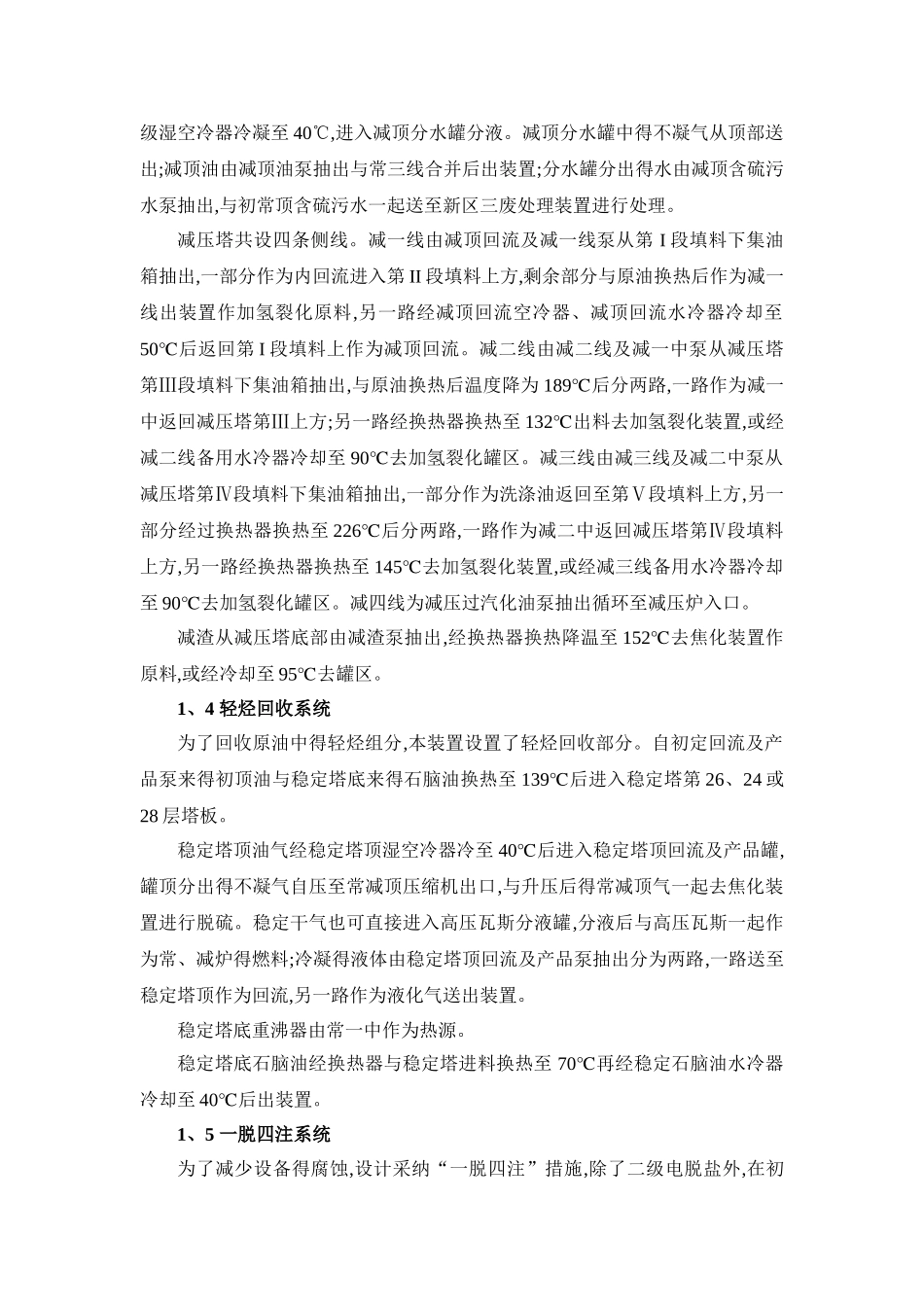 常减压装置概述_第3页