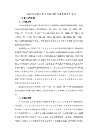 常减压装置概述