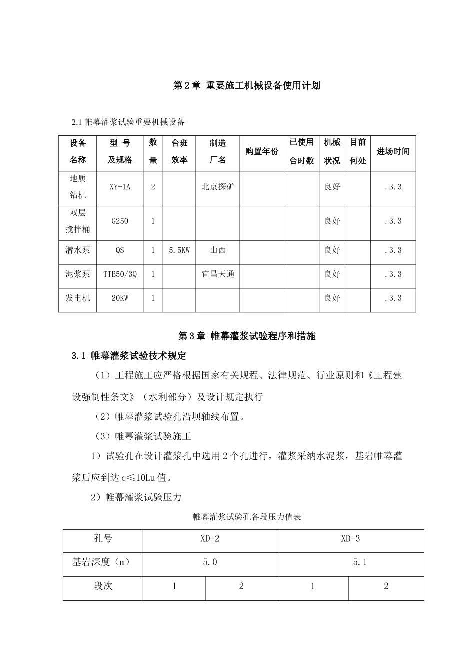 帷幕灌浆试验技术方案_第2页