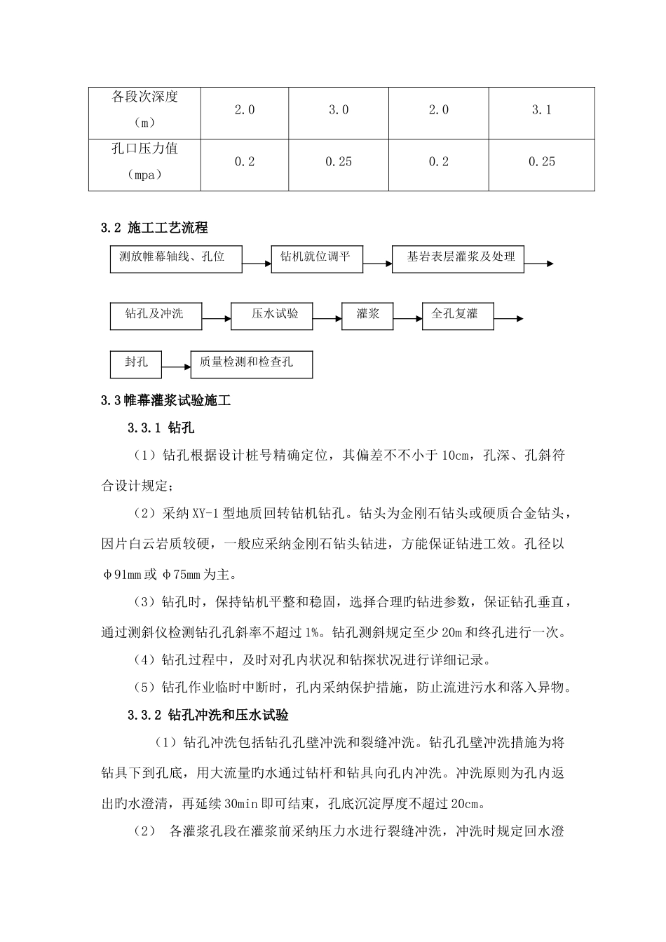 帷幕灌浆试验技术方案_第3页