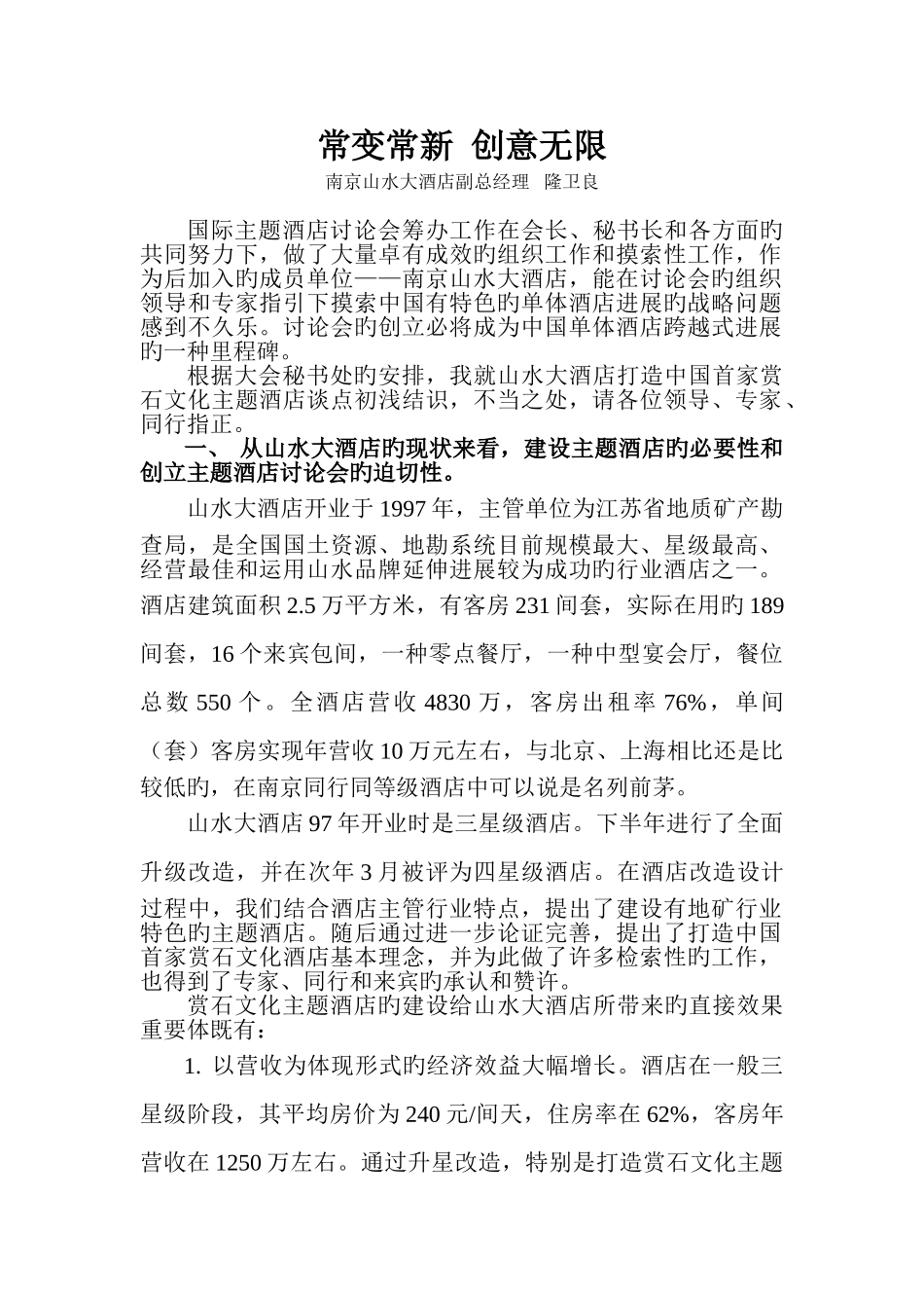 常变常新创意无限doc(2)_第1页