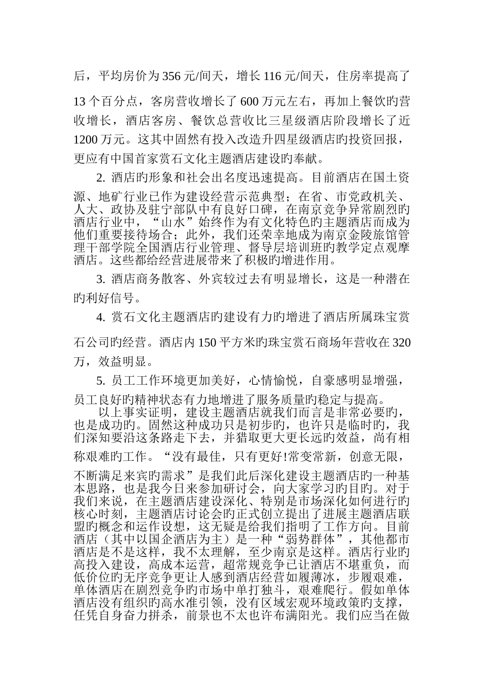 常变常新创意无限doc(2)_第2页