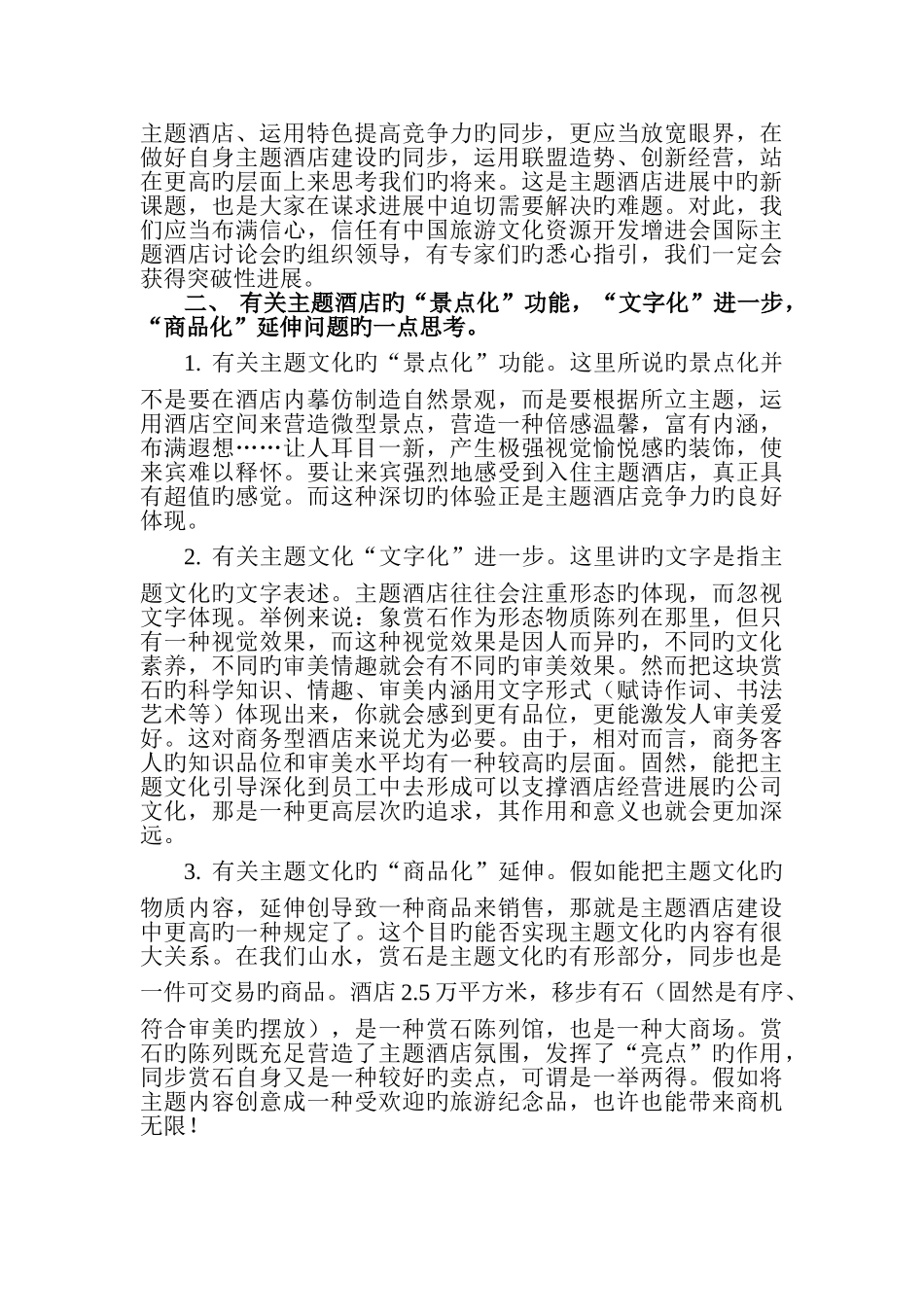 常变常新创意无限doc(2)_第3页