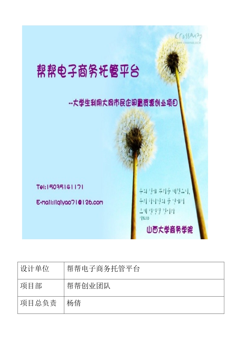 帮帮电商托管平台策划书大学毕设论文_第2页