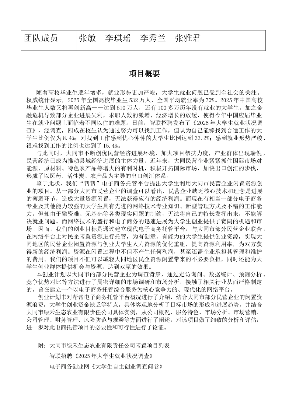 帮帮电商托管平台策划书大学毕设论文_第3页