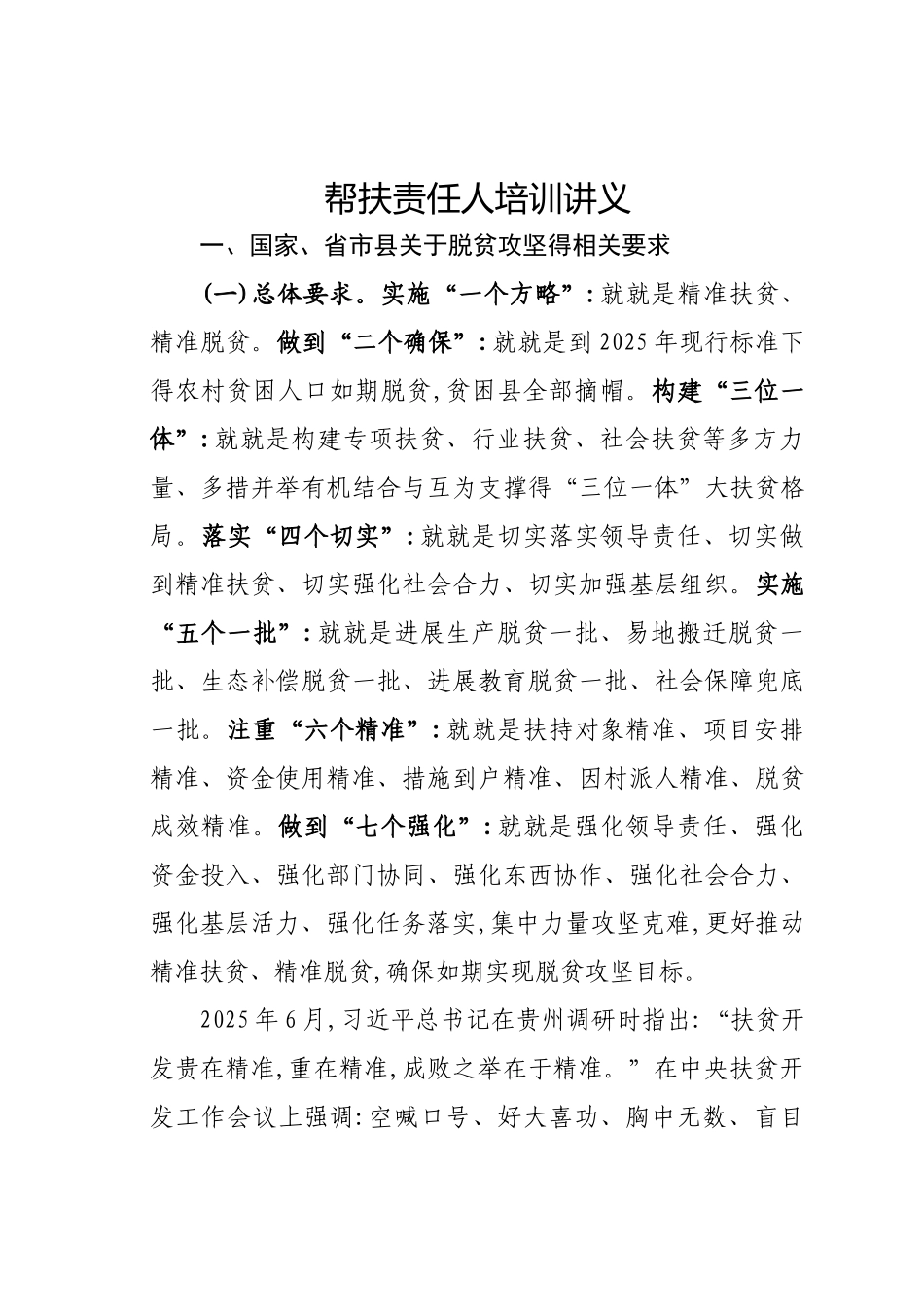 帮扶人培训讲义_第1页