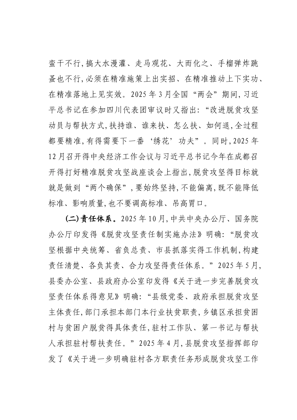 帮扶人培训讲义_第2页