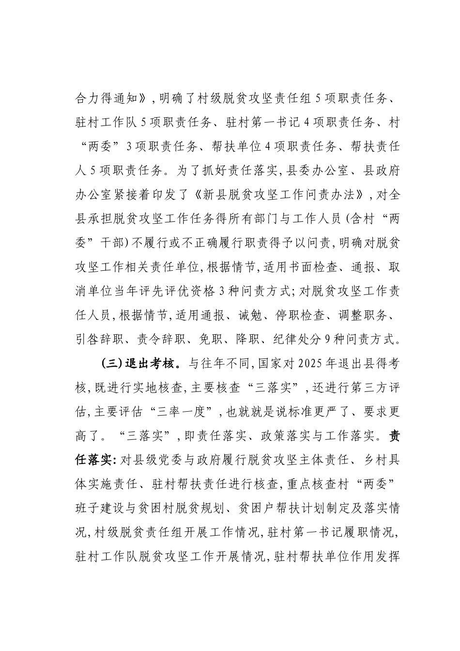 帮扶人培训讲义_第3页