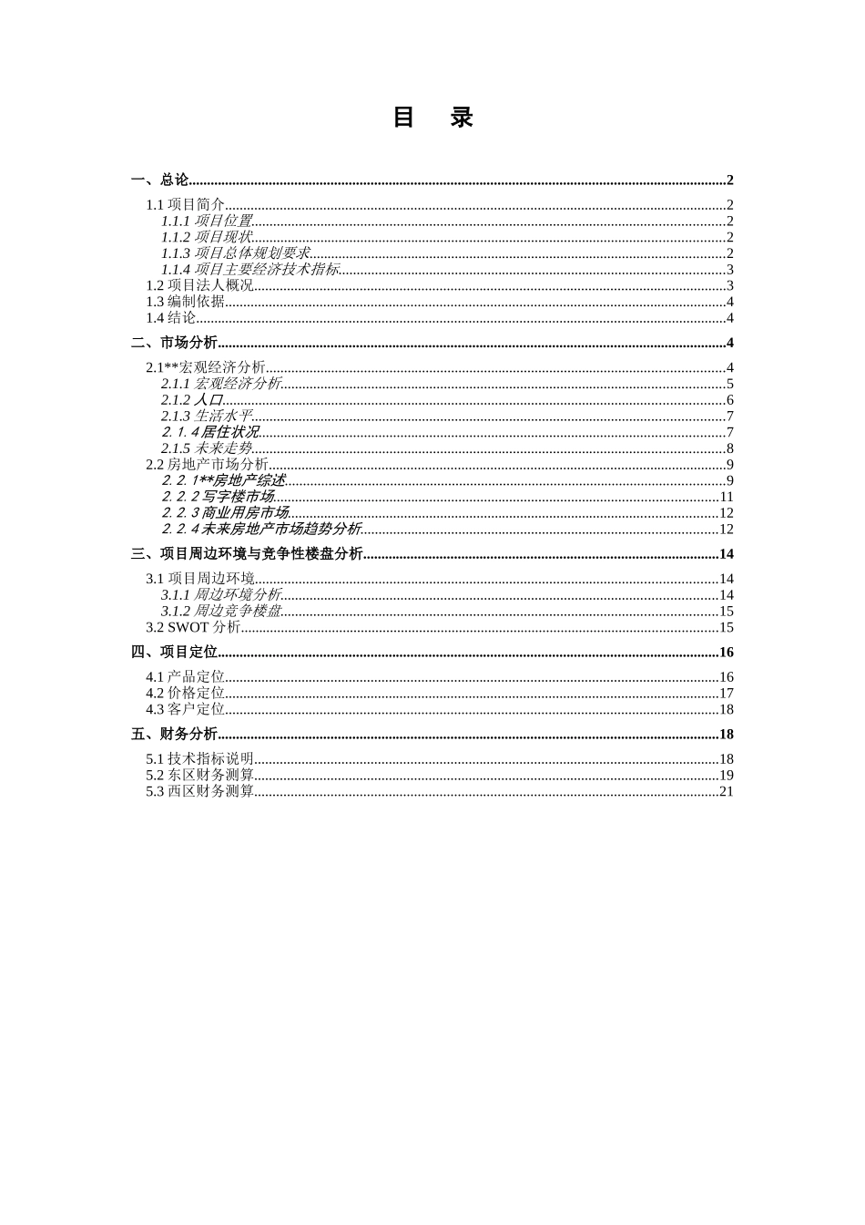 常州住宅小区建设项目可行性研究报告_第3页