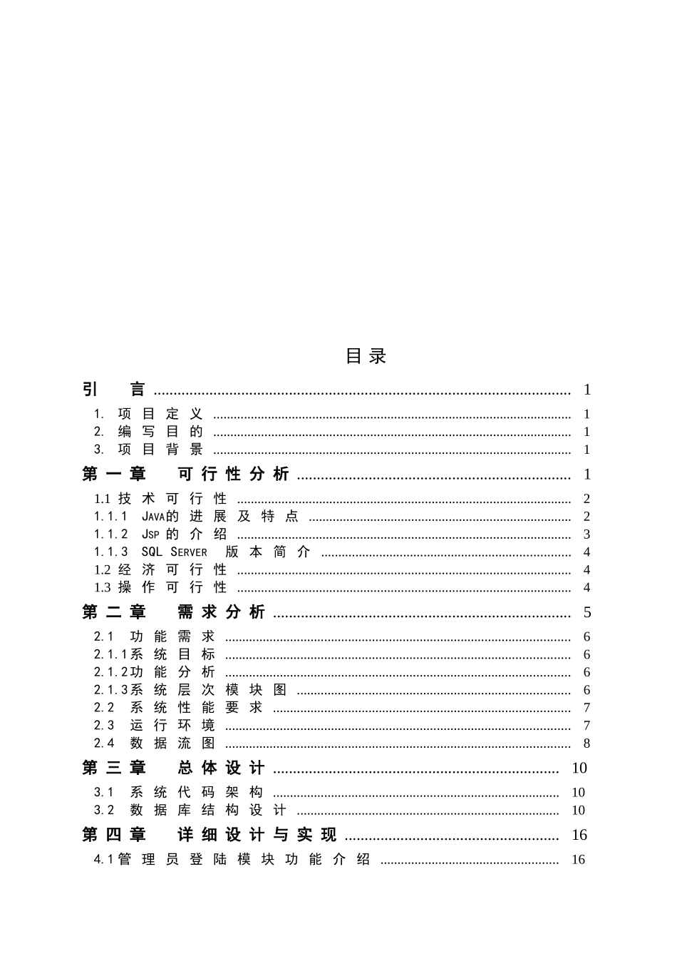 常压危货罐车检验报告审核系统(管理员模块)大学本科毕业论文_第3页