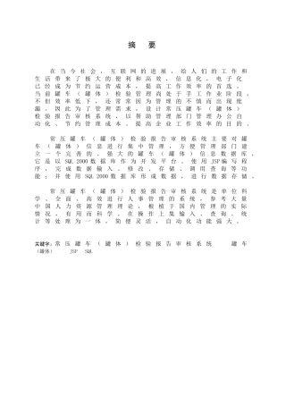 常压危货罐车检验报告审核系统(管理员模块)大学本科毕业论文