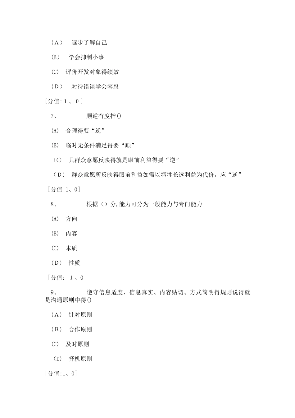 常州市专业技术人员继续教育沟通与协调能力试卷与答案_第3页