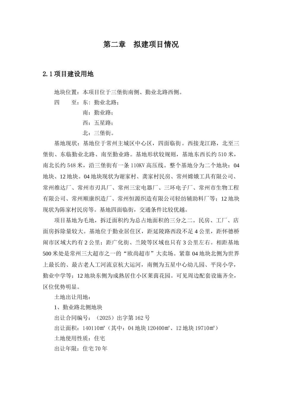 常州御水华庭开发项目申请报告_第3页