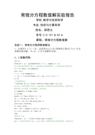 常微分方程数值解实验报告