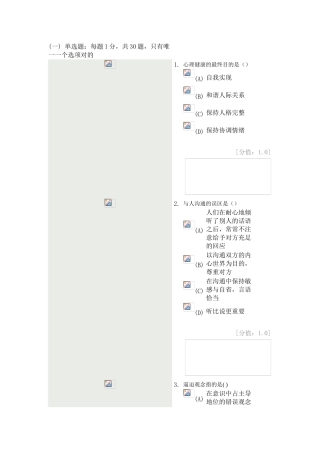 常州市专业技术人员继续教育网心理健康与心理调适分卷