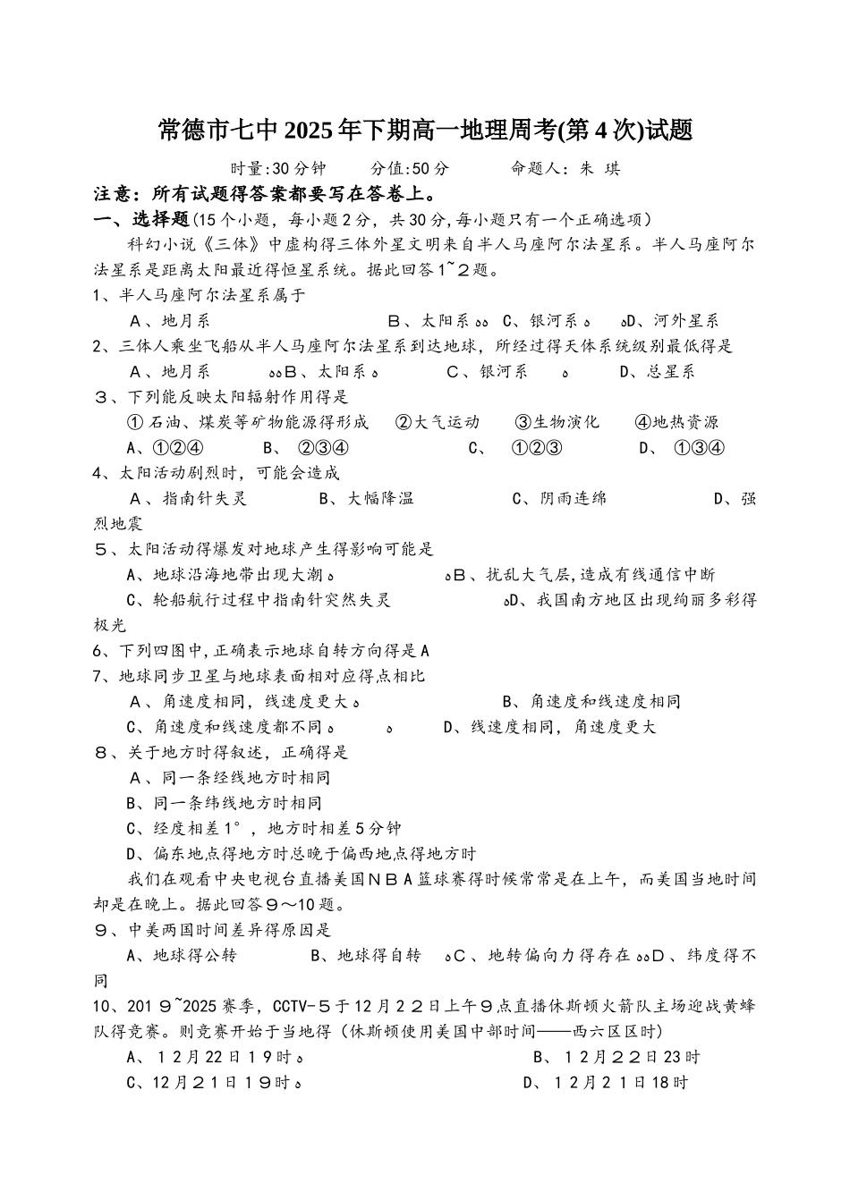 常德市七中下期高一地理周考（第4次）试题_第1页