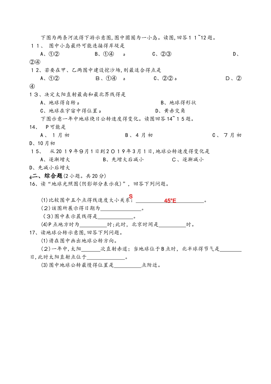 常德市七中下期高一地理周考（第4次）试题_第2页