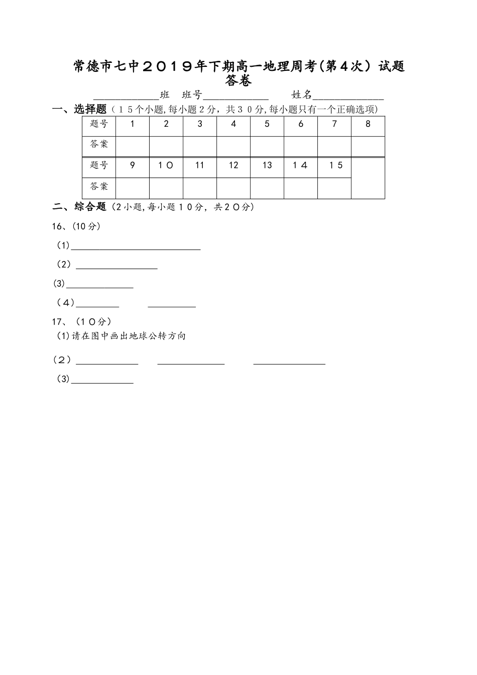 常德市七中下期高一地理周考（第4次）试题_第3页