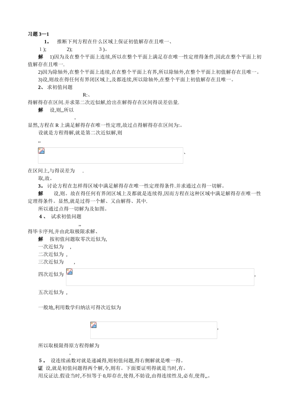 常微分方程第二版答案第三章_第1页