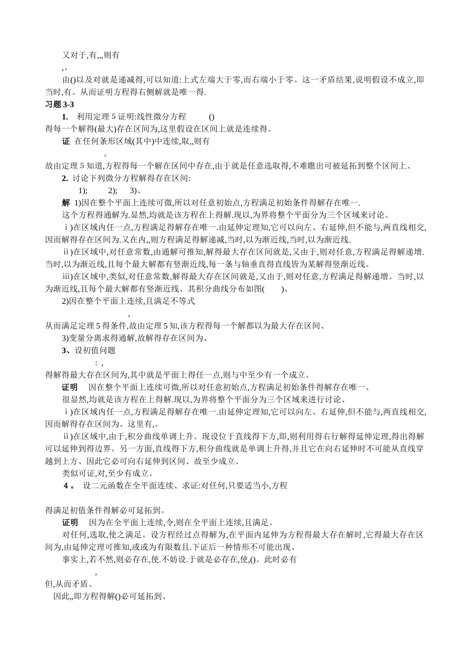 常微分方程第二版答案第三章_第2页