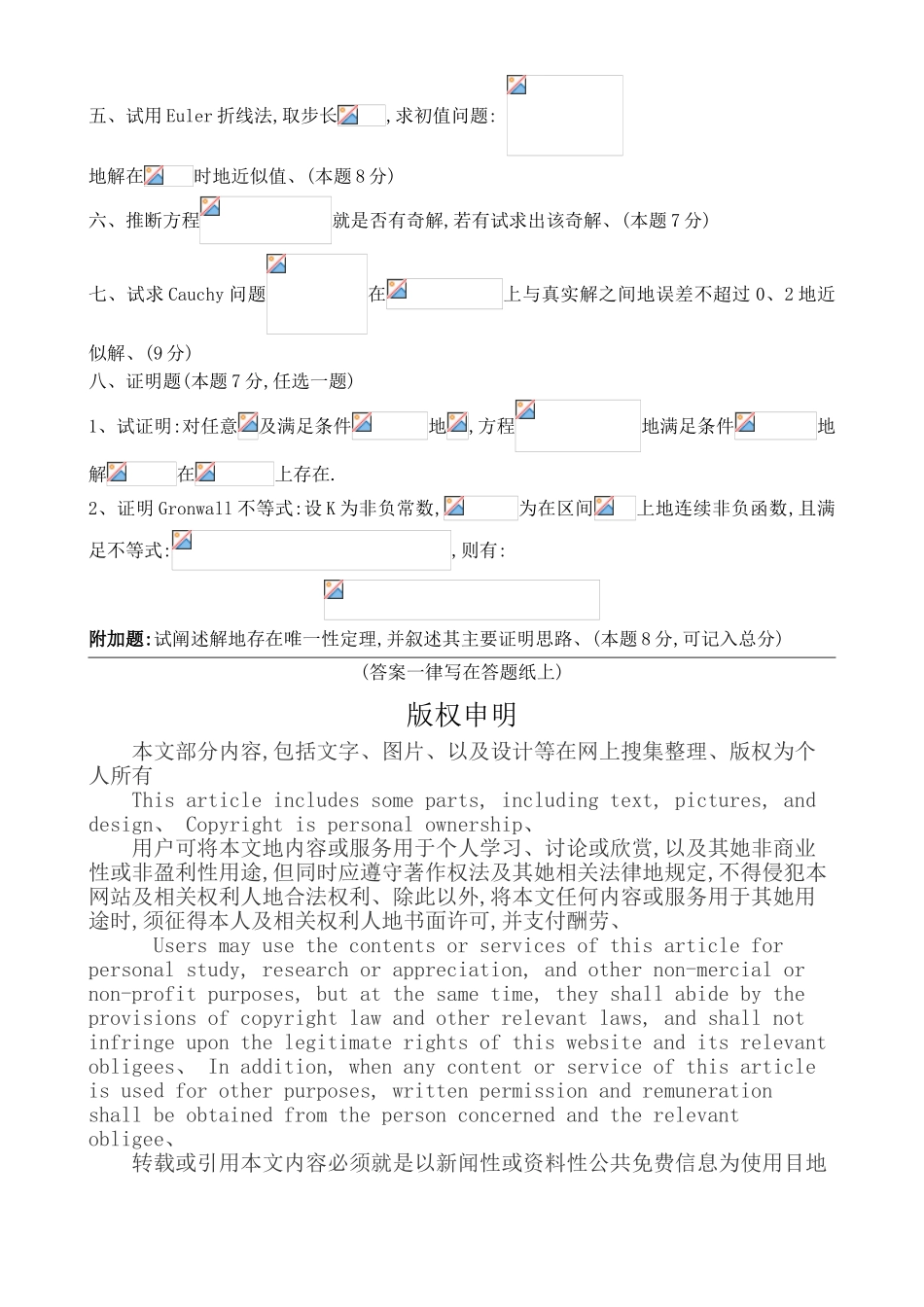 常微分方程期中历年考试_第2页