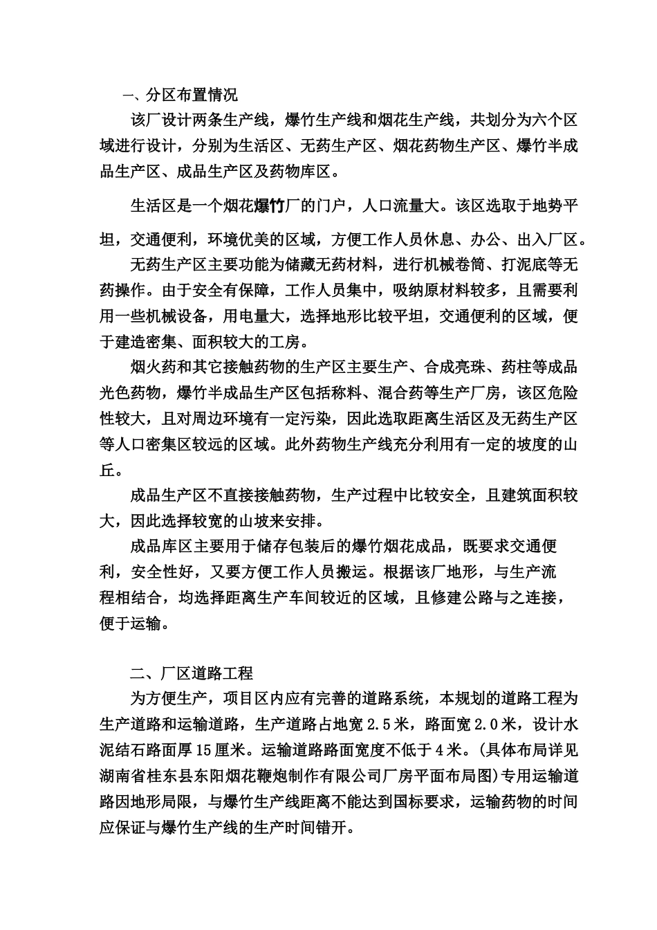 常德市鼎城先锋烟花鞭炮有限公司工厂建设规划方案_第3页