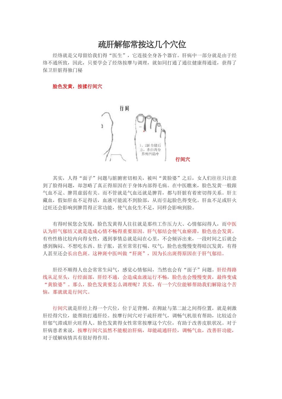 常按这几个穴位_疏肝解郁不得病_第1页