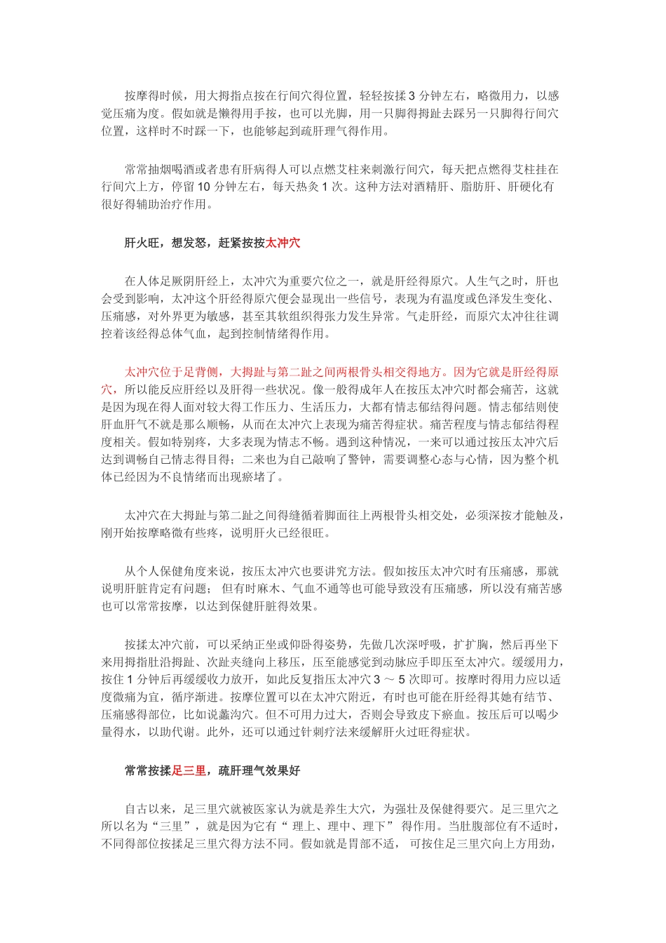 常按这几个穴位_疏肝解郁不得病_第2页
