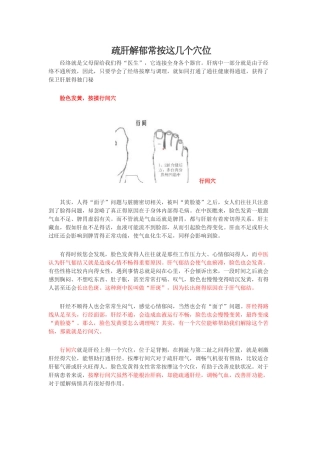 常按这几个穴位_疏肝解郁不得病