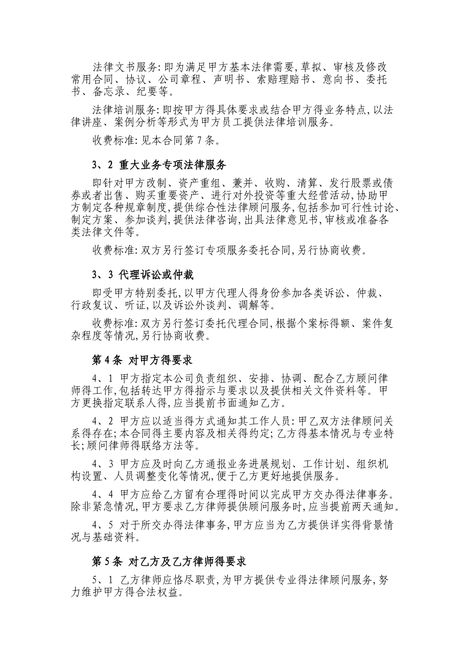 常年法律顾问合同_第2页