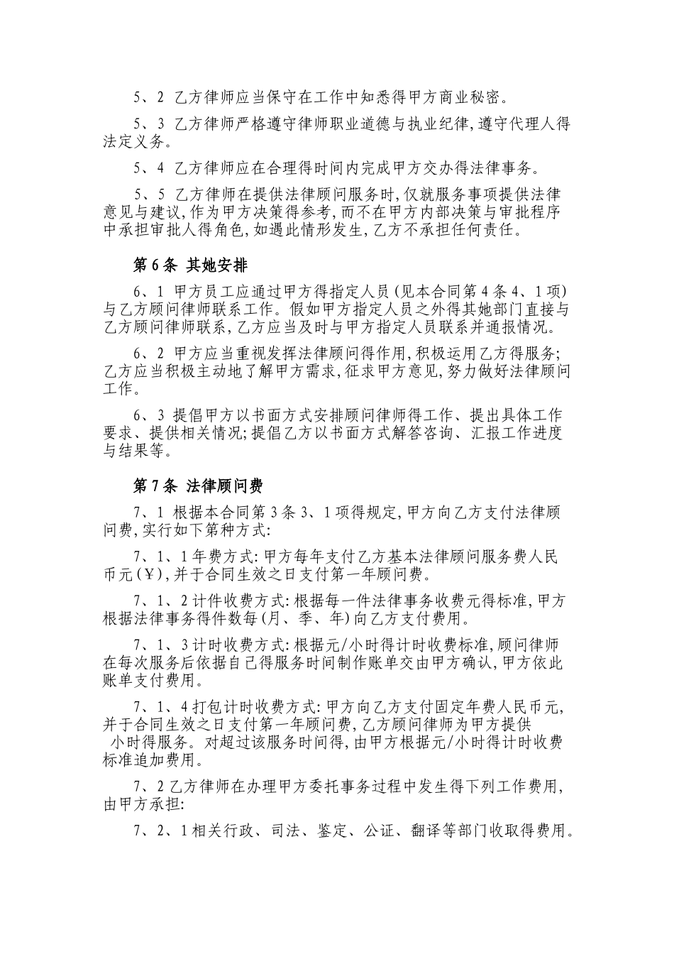 常年法律顾问合同_第3页