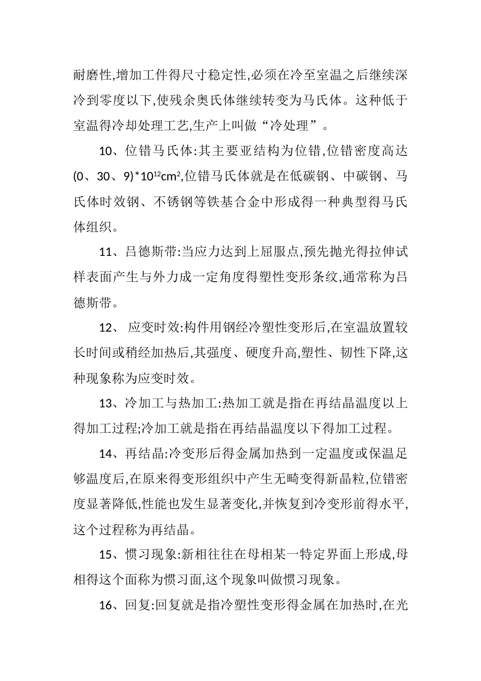 常熟理工金属学题库_第2页