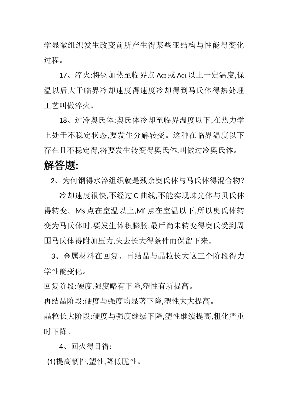 常熟理工金属学题库_第3页