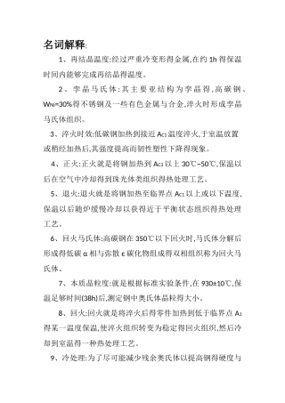 常熟理工金属学题库