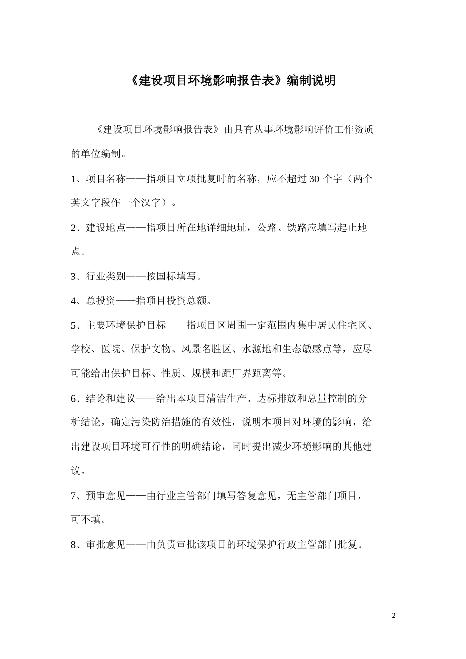 常熟市梅李镇世纪玉冠娱乐会所新建KTV包厢服务项目环境影响报告书_第2页