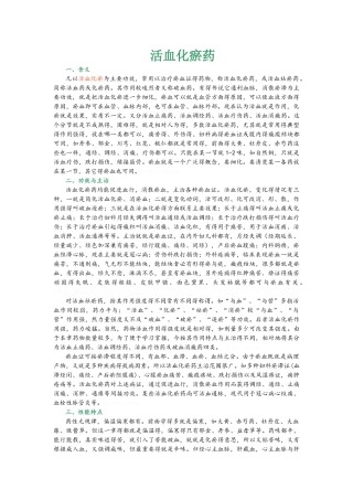 常用中药活血化瘀药