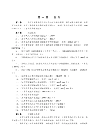 常熟市城市总体规划