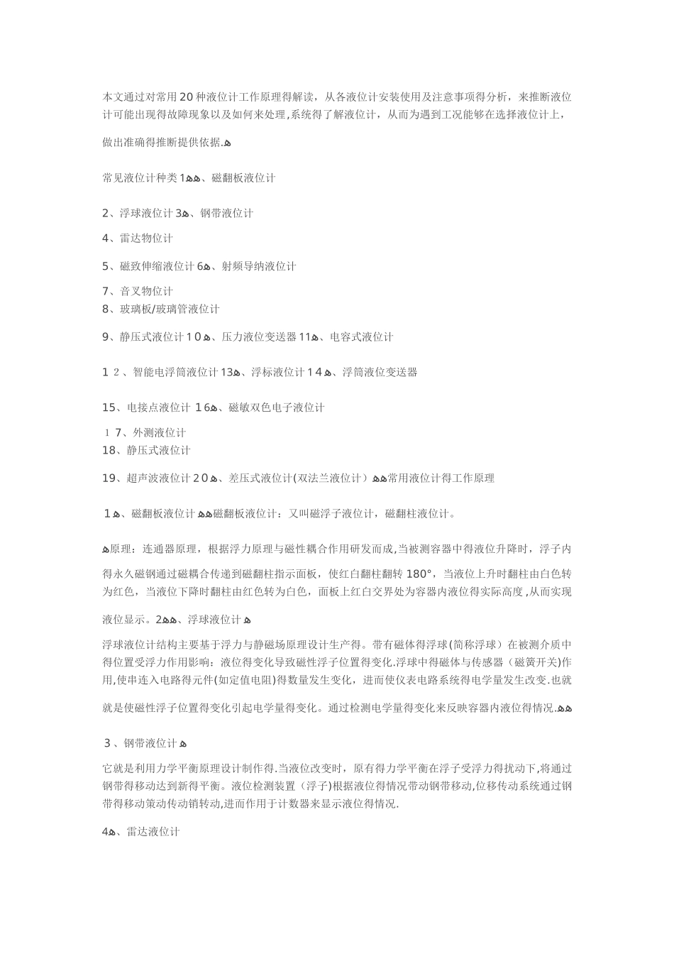 常用20种液位计工作原理_第1页
