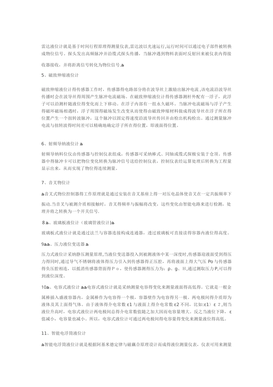 常用20种液位计工作原理_第2页