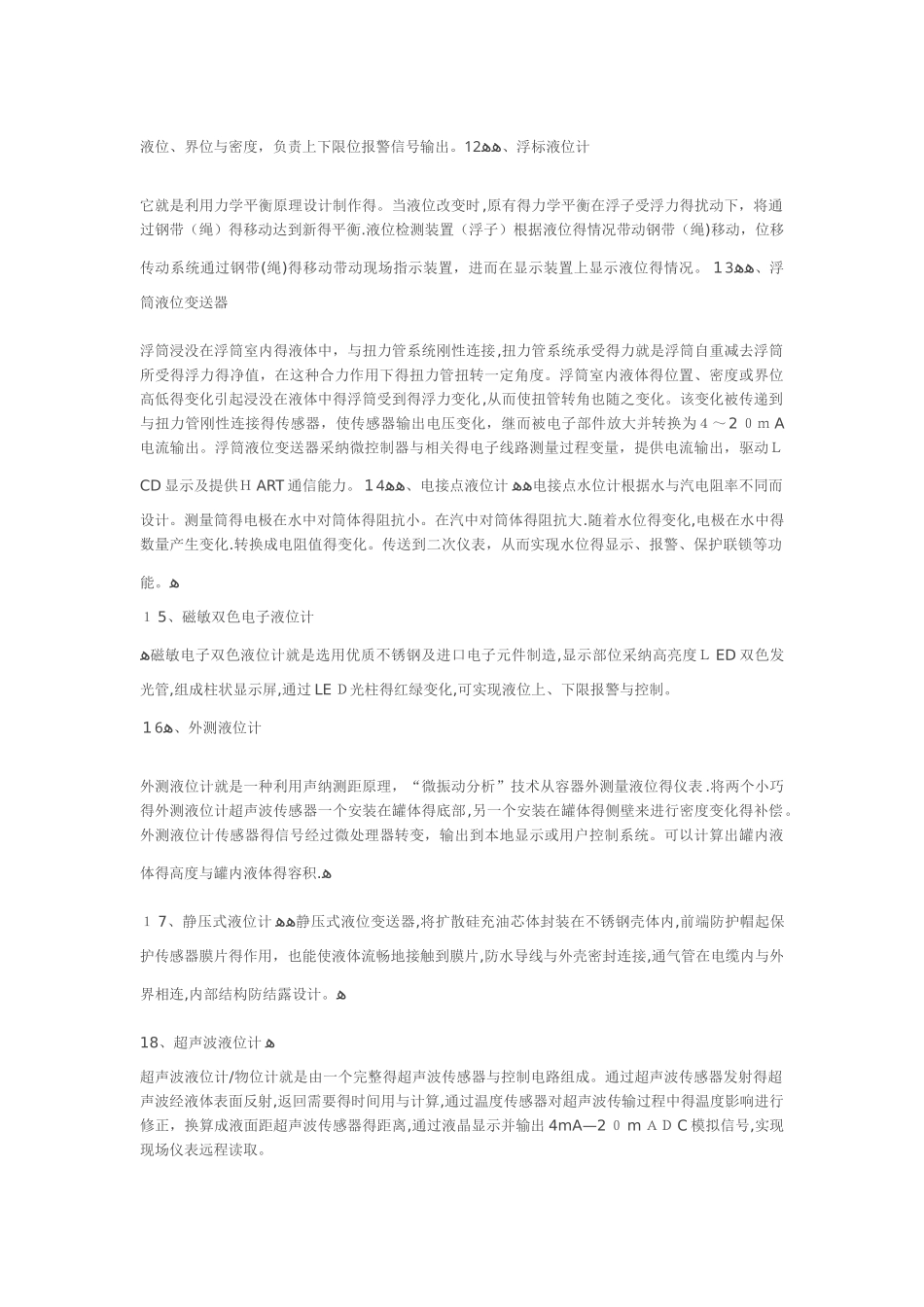 常用20种液位计工作原理_第3页