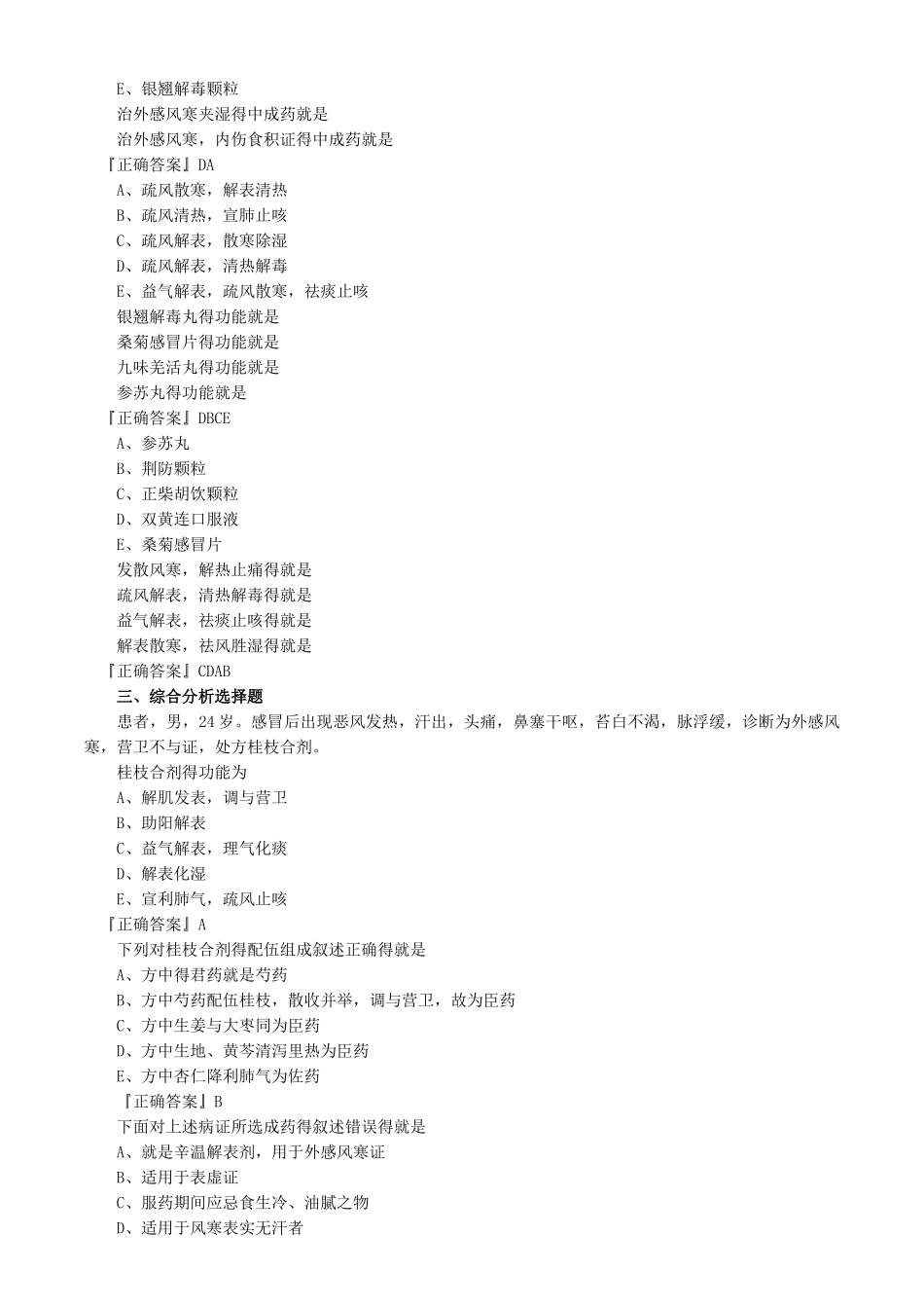 常用中成药习题_第2页