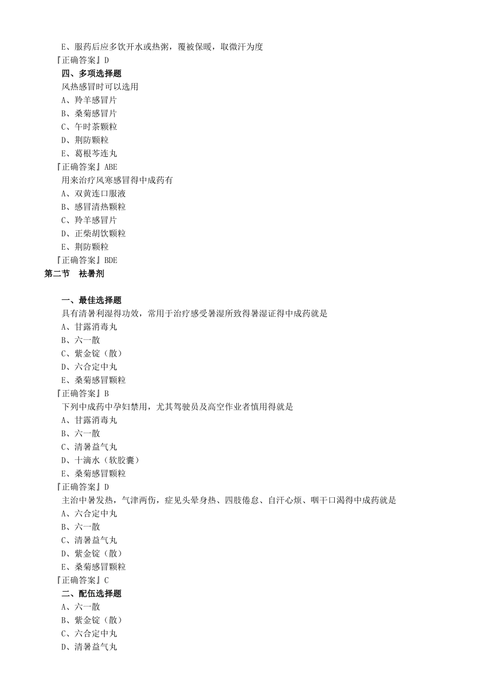 常用中成药习题_第3页