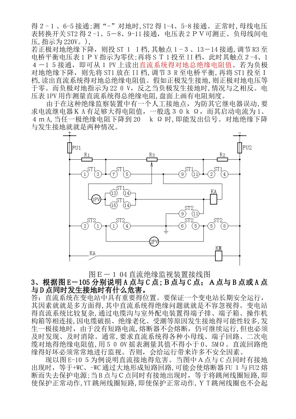 常用二次回路图分析讲解_第3页
